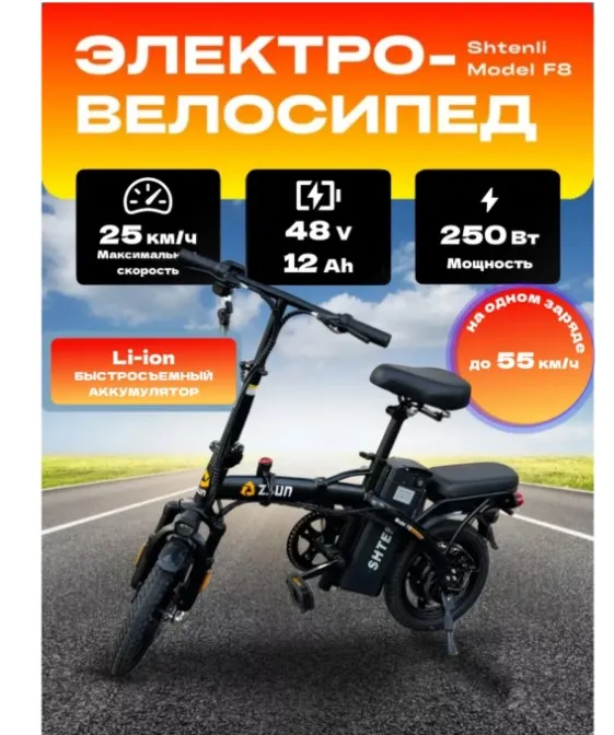 СКЛАДНОЙ ЭЛЕКТРОВЕЛОСИПЕД SHTENLI ZSUN MODEL F8 12А