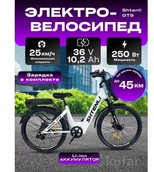 ЭЛЕКТРОВЕЛОСИПЕД SHTENLI MODEL GT9 LI-ON 36/10